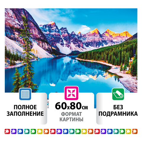 Картина стразами (алмазная мозаика) 60х80 см, ОСТРОВ СОКРОВИЩ "Горный пейзаж", без подрамника, 662454