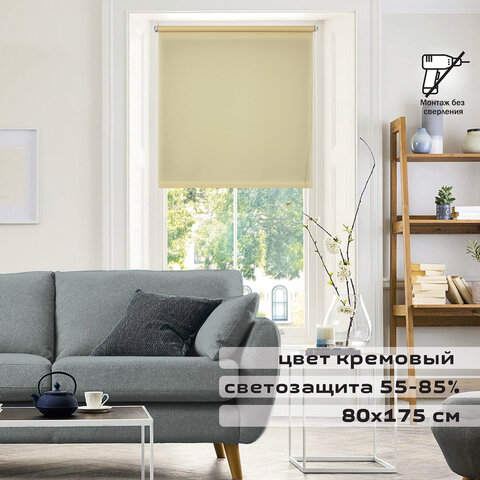 Штора рулонная BRABIX 80х175 см, текстура - лён, защита 55-85%, 200 г/м2, кремовый S-21, 605993