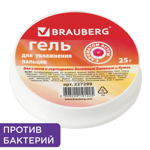 Гель для увлажнения пальцев АНТИБАКТЕРИАЛЬНЫЙ BRAUBERG 25 г, c ароматом астры, розовый, 227299