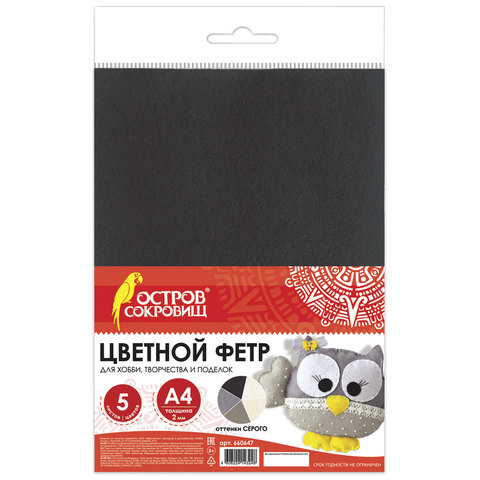 Цветной фетр для творчества А4, ОСТРОВ СОКРОВИЩ, 5 листов, 5 цветов, толщина 2 мм, оттенки серого, 660647