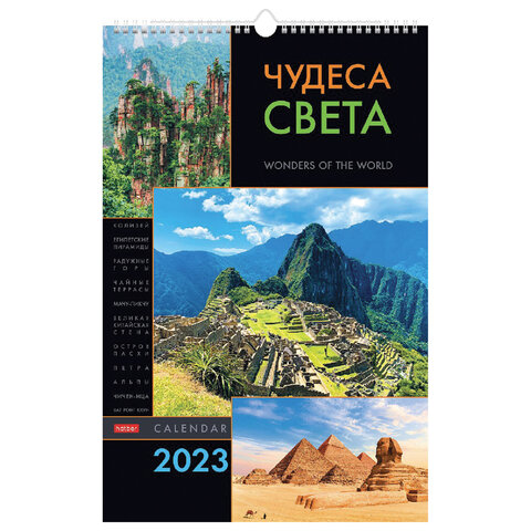 Календарь на гребне с ригелем, 2023 г., 30х45 см, ЛЮКС, "Чудеса света", HATBER, 12Кнп3гр_28021