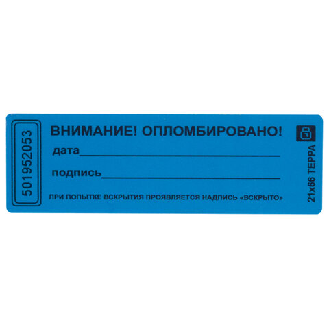 Пломбы самоклеящиеся номерные ТЕРРА, КОМПЛЕКТ 1000 шт. (рулон), длина 66 мм, ширина 21 мм, СИНИЕ