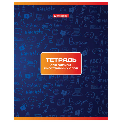 Тетрадь-словарь для записи иностранных слов А5 48 л., скоба, клетка, BRAUBERG, 403561