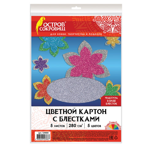 Картон цветной А4 СУПЕРБЛЕСТКИ, 5 листов 5 цветов, 280 г/м2, ОСТРОВ СОКРОВИЩ, 129880