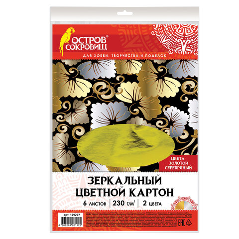 Картон цветной А4 ЗЕРКАЛЬНЫЙ, 6 листов (3 золото + 3 серебро), 230 г/м2, ОСТРОВ СОКРОВИЩ, 129297