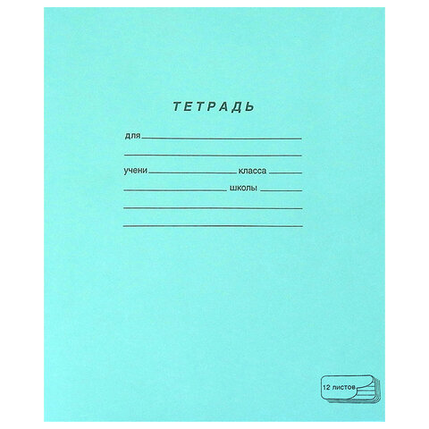 Тетрадь ЗЕЛЁНАЯ обложка 12 л., узкая линия с полями, офсет, "ПЗБМ", 19964