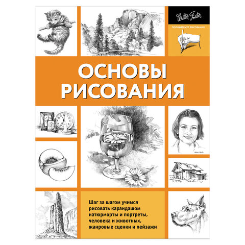 Основы рисования, 826395