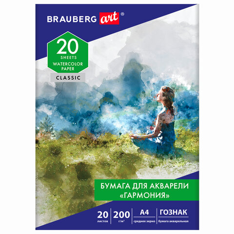 Бумага для акварели А4, 20 л, "ГАРМОНИЯ", среднее зерно, 200 г/м2, бумага ГОЗНАК, BRAUBERG ART "CLASSIC", 112320